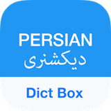 Persian Dictionary - Dict Box 